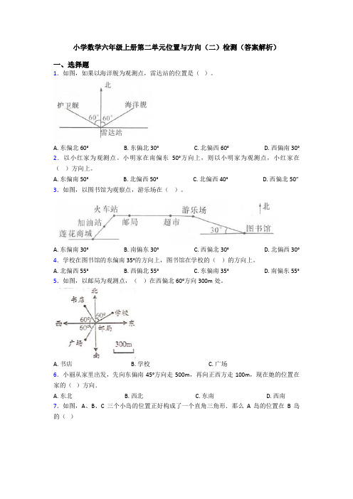 小学数学六年级上册第二单元位置与方向(二)检测(答案解析)