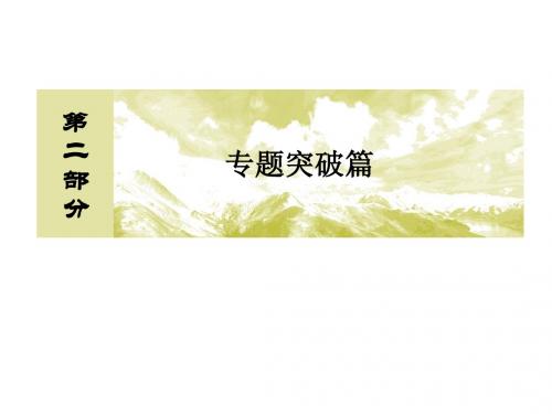 2018版高考地理二轮专题复习课件：第二部分+专题突破篇+专题五+自然地理规律+2-5-2-1