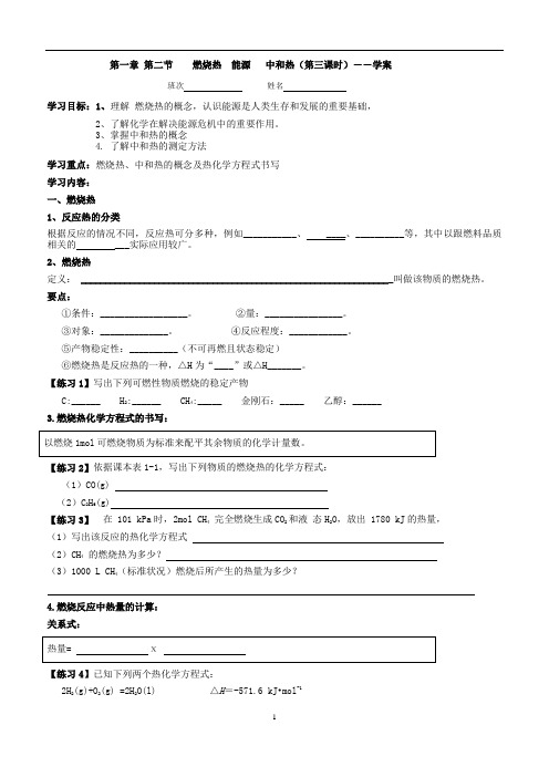 燃烧热 -中和热学案