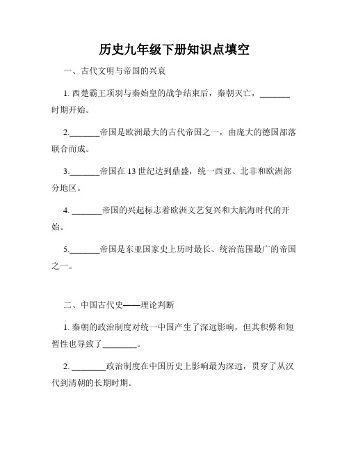 历史九年级下册知识点填空