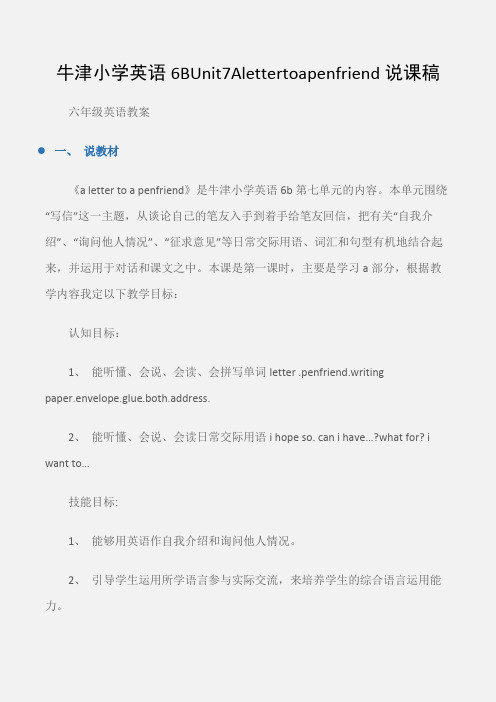(六年级英语教案)牛津小学英语6BUnit7Alettertoapenfriend说课稿