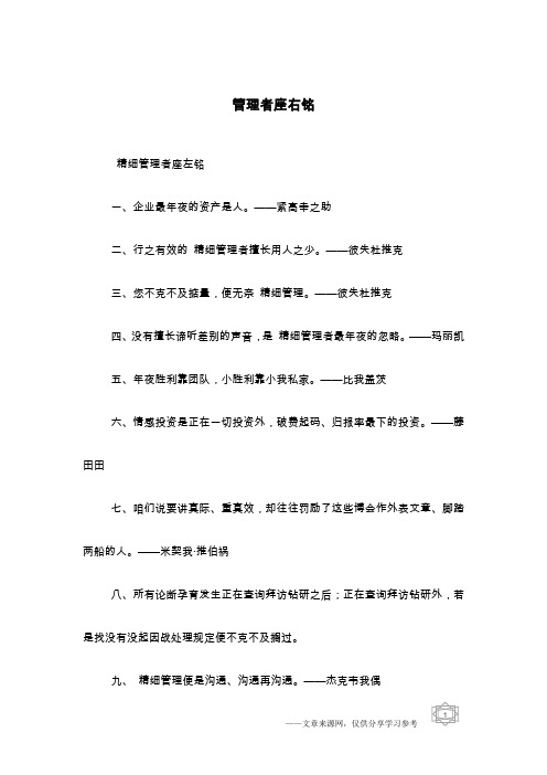 管理者座右铭