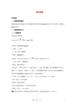 高中生物 第四节细胞呼吸辅导教案 浙科版