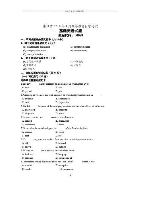 浙江1月自考基础英语试题及答案解析