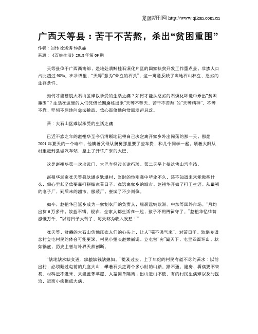 广西天等县：苦干不苦熬,杀出“贫困重围”