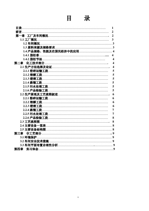 松香厂生产实习报告