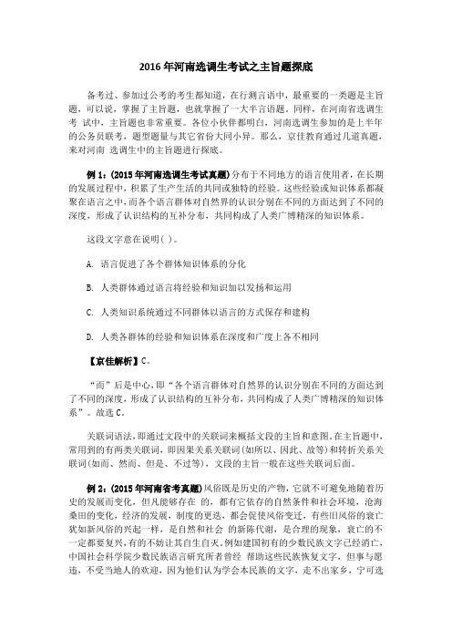 2016年河南选调生考试之主旨题解析