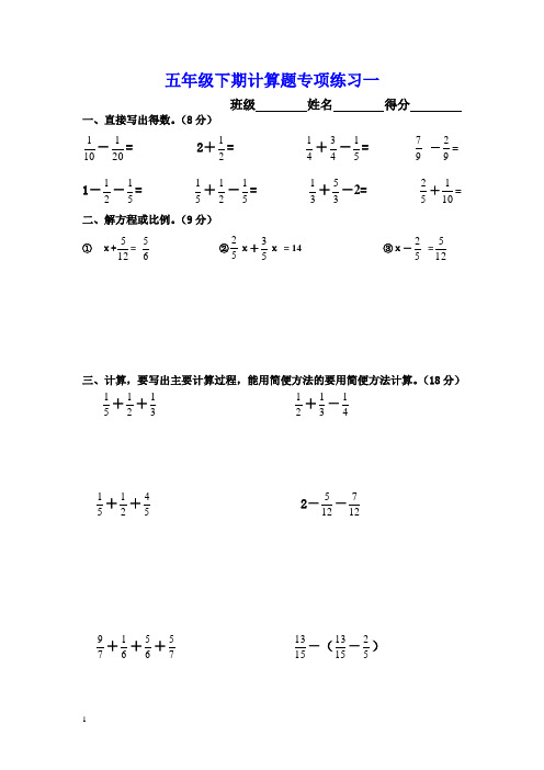 新人教版五年级下册数学计算题专项训练经典练习题(共10套题).doc