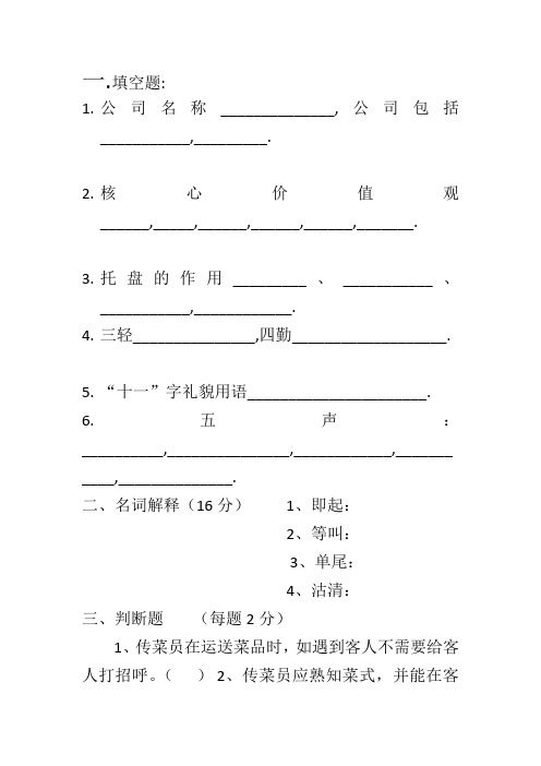 传菜考题