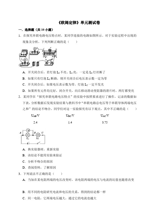 2019-2020学年人教版九年级物理全册第十七章《欧姆定律》单元测试卷及答案