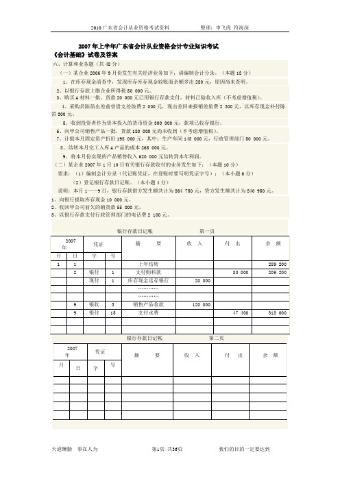 会计2007-2009年真题及模拟题