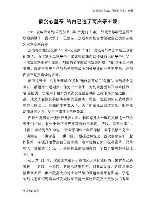 历史趣谈：最贪心皇帝 给自己造了两座帝王陵