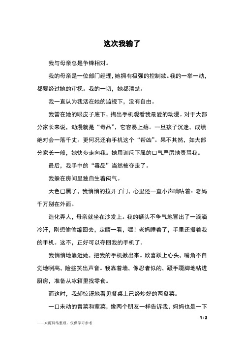 这次我输了_初一作文