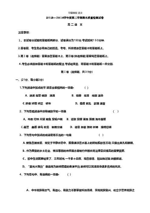 河北省秦皇岛市卢龙县最新高二下学期期末考试语文试题 Word版含答案