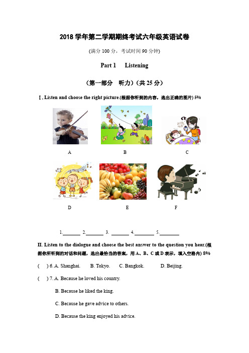 上海虹口2017-2018年六年级第二学期英语期终考试试卷及答案