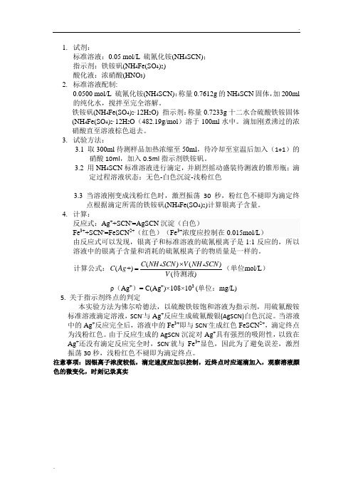 浓缩银含量的检测方法