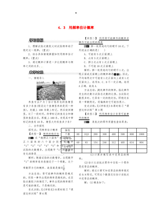 九年级数学下册 4_3 用频率估计概率教案 (新版)湘教版