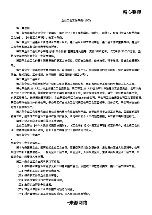 企业工会工作条例