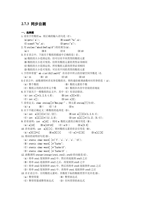 2.7.3 同步自测C语言程序设计实验与习题指导 习题答案