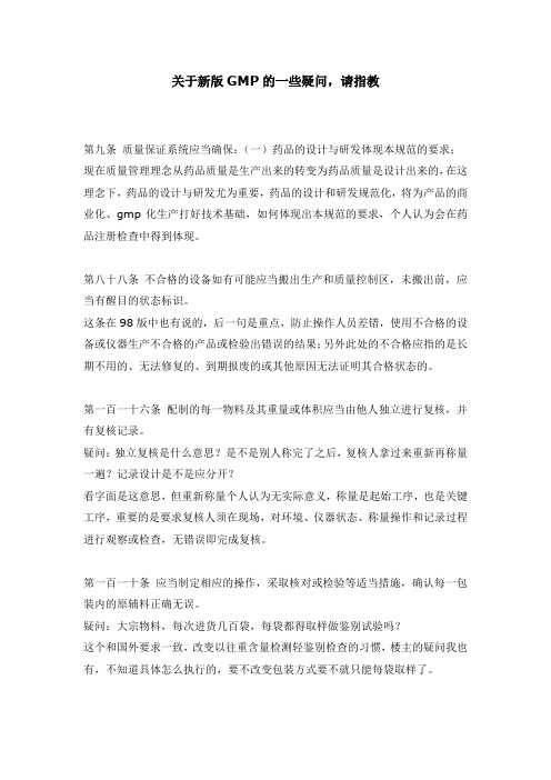 关于新版GMP的一些疑问