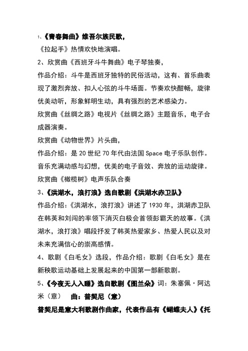 八年级上册音乐人教版