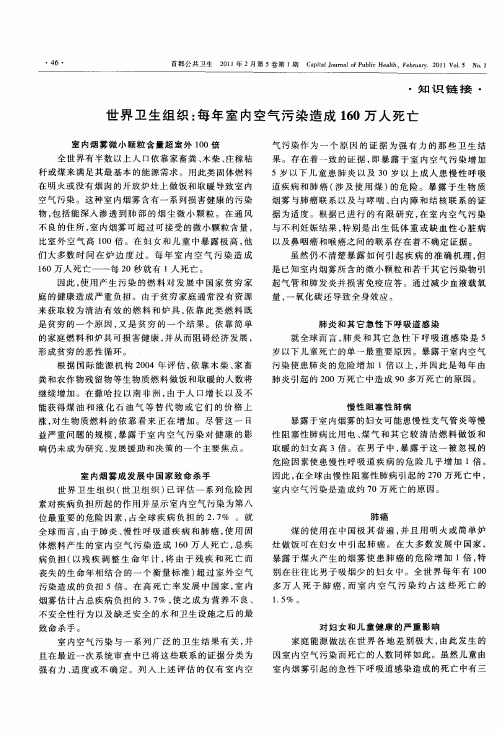 世界卫生组织：每年室内空气污染造成160万人死亡