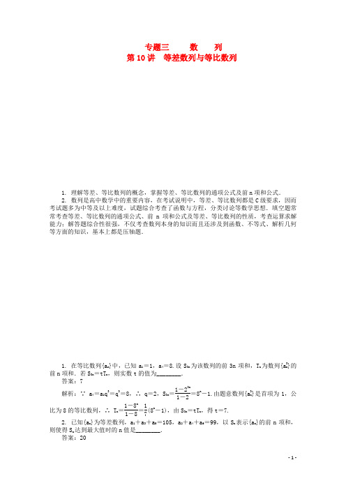 高考数学二轮专题突破课堂讲义 第10讲 等差数列与等比数列