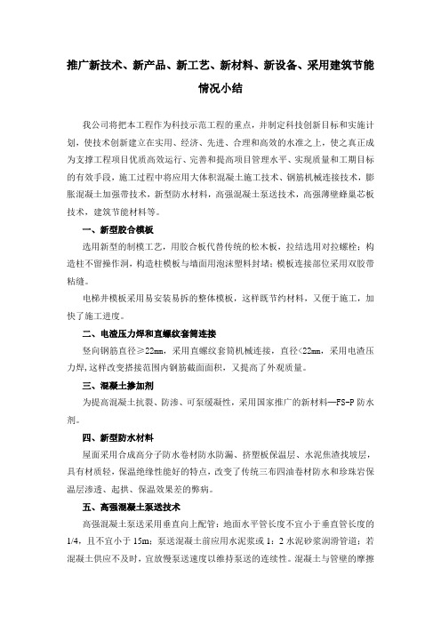 推广新技术小结