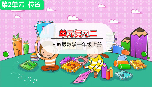 一年级上册数学课件-第二单元整理与复习 (共14张PPT)人教版