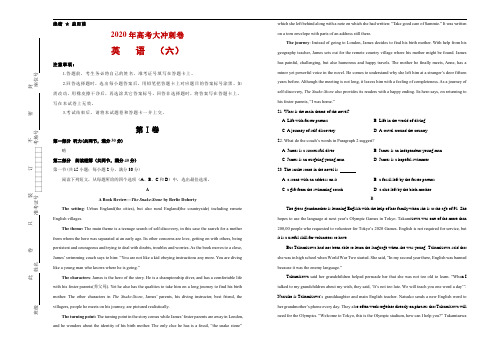 2020年高考考前大冲刺卷 英语(六)