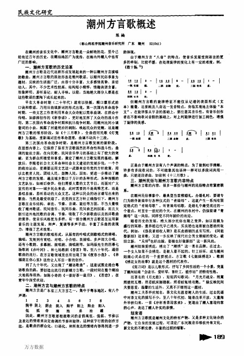 潮州方言歌概述