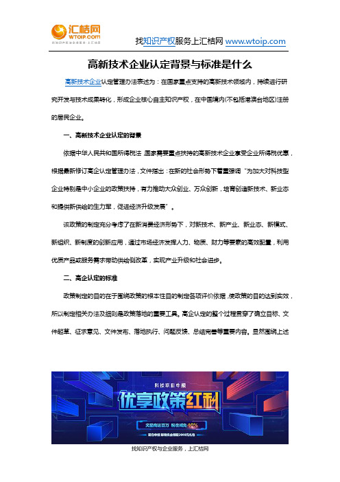 高新技术企业认定背景与标准是什么