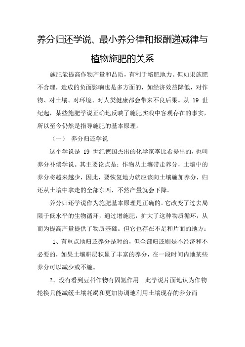 养分归还学说