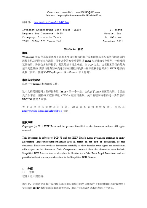 RFC6455-websocket-cn解读