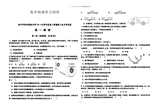 人教版高中物理必修二第二学期第二次月考试卷.docx