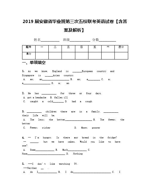 2019届安徽省毕业班第三次五校联考英语试卷【含答案及解析】