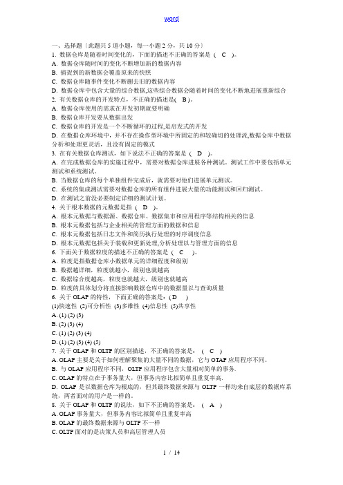 商务智能复习的题目