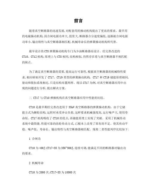 弹簧操动机构在真空断路器应用