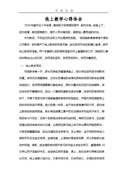 2020年线上教学心得体会.pptx