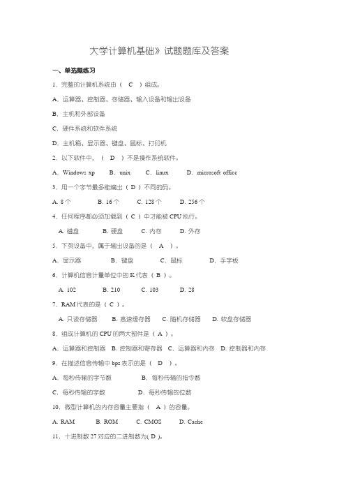 大学计算机基础考试题库(含答案)