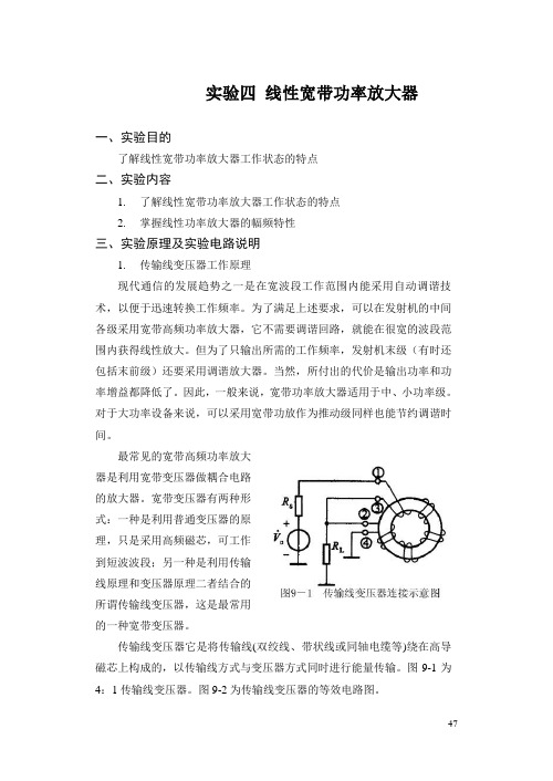 实验四线性宽带功率放大器