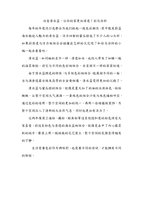 治愈清水蓝,让你的家更加清透丨彩马涂料