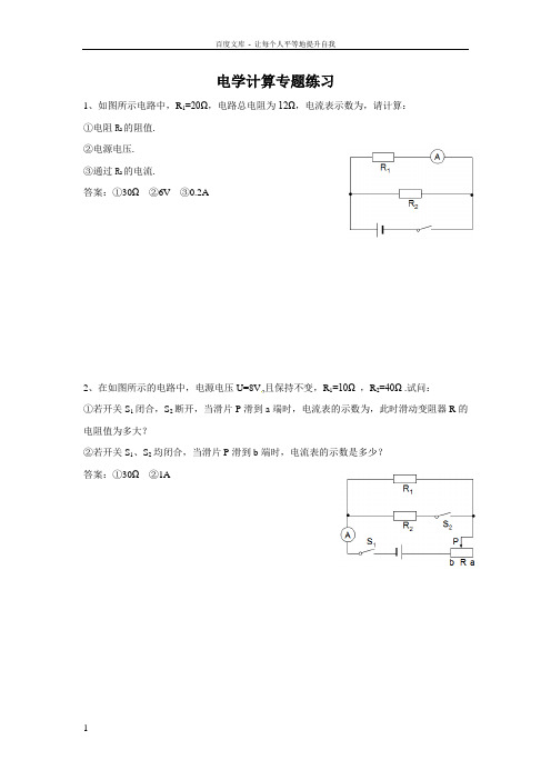 初中电学计算题(含答案