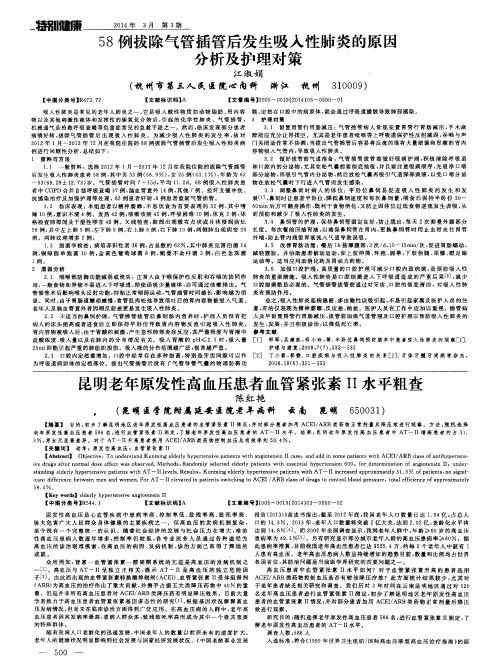 58例拔除气管插管后发生吸入性肺炎的原因分析及护理对策