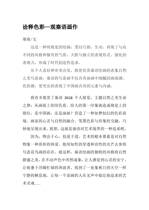 诠释色彩