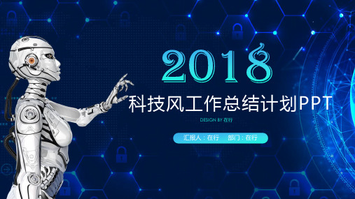 人工智能工作总结计划精美科技风通用动态PPT模板素材方案