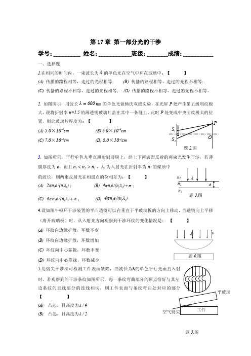 大学物理光的干涉作业