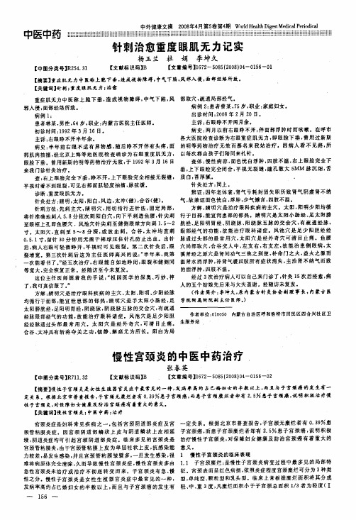 针刺治愈重度眼肌无力记实