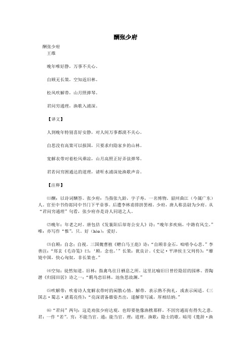 初中语文古文赏析君问穷通理,渔歌入浦深——《酬张少府》翻译与赏析