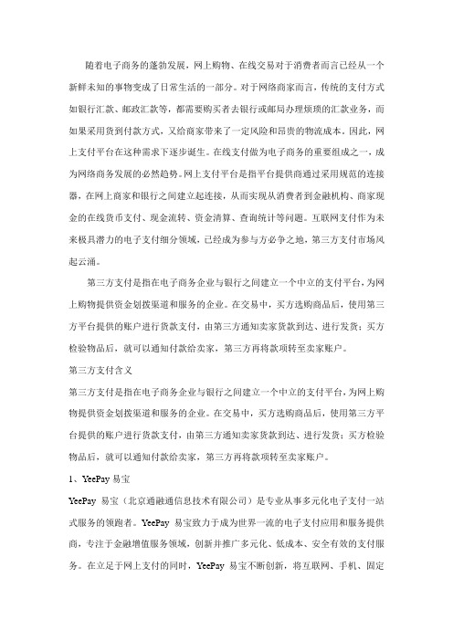 第三方支付